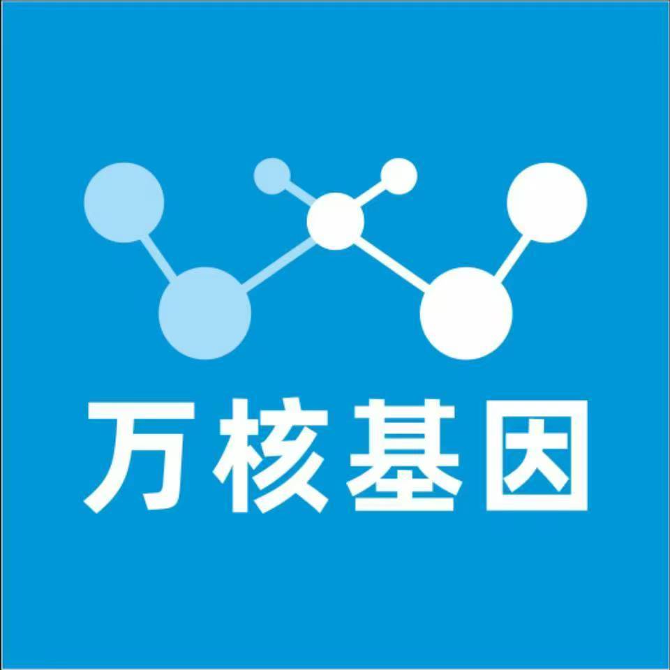 上饶玉山万核基因检测咨询中心